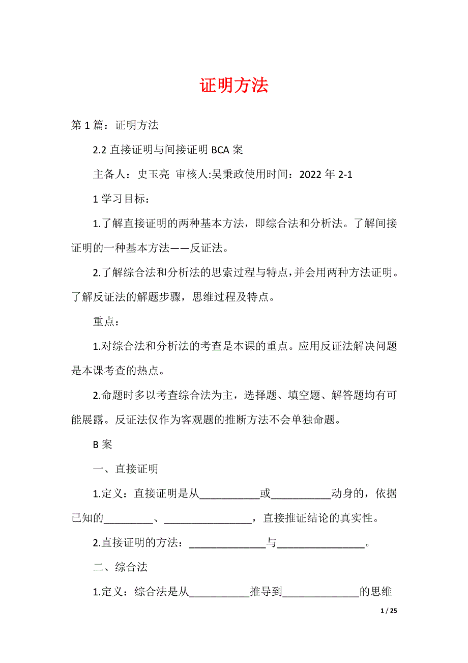 证明方法_第1页
