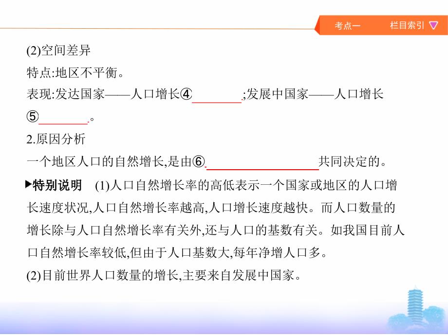 高考地理一轮复习全套精品ppt课件习题-人口的数量_第4页