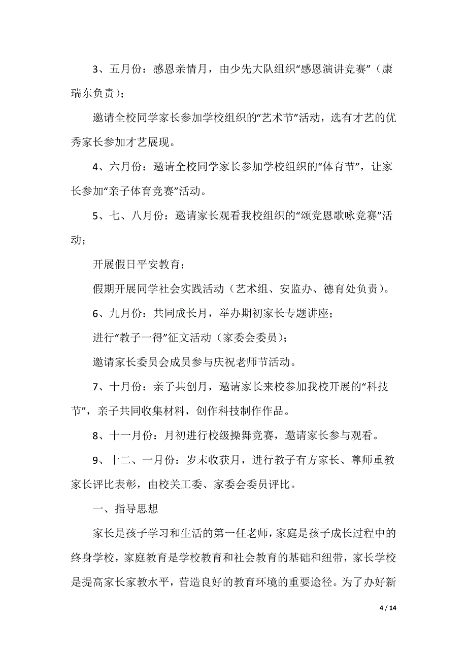 2022家长学校工作计划_第4页