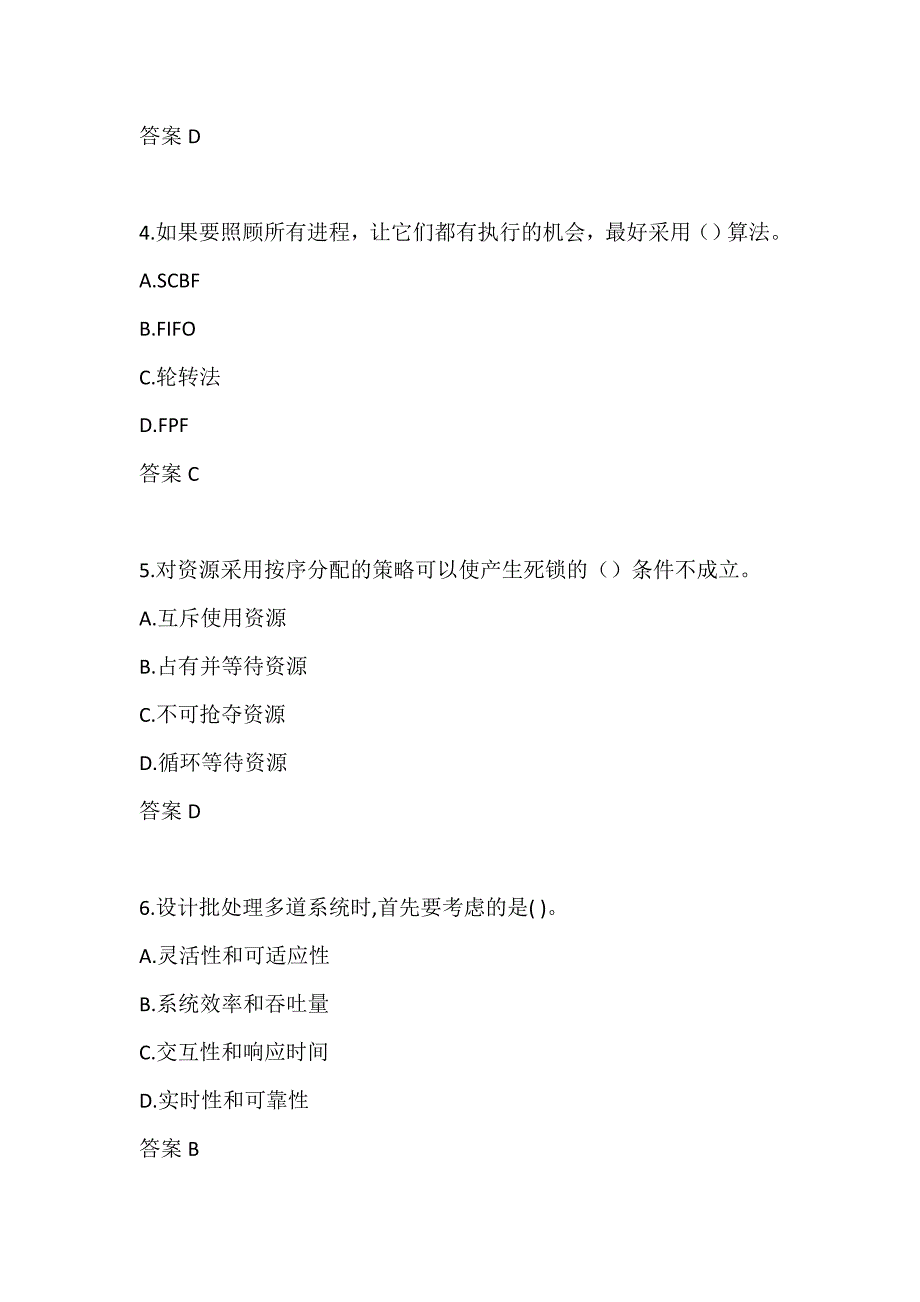 兰州大学《操作系统》 平时作业3_第2页