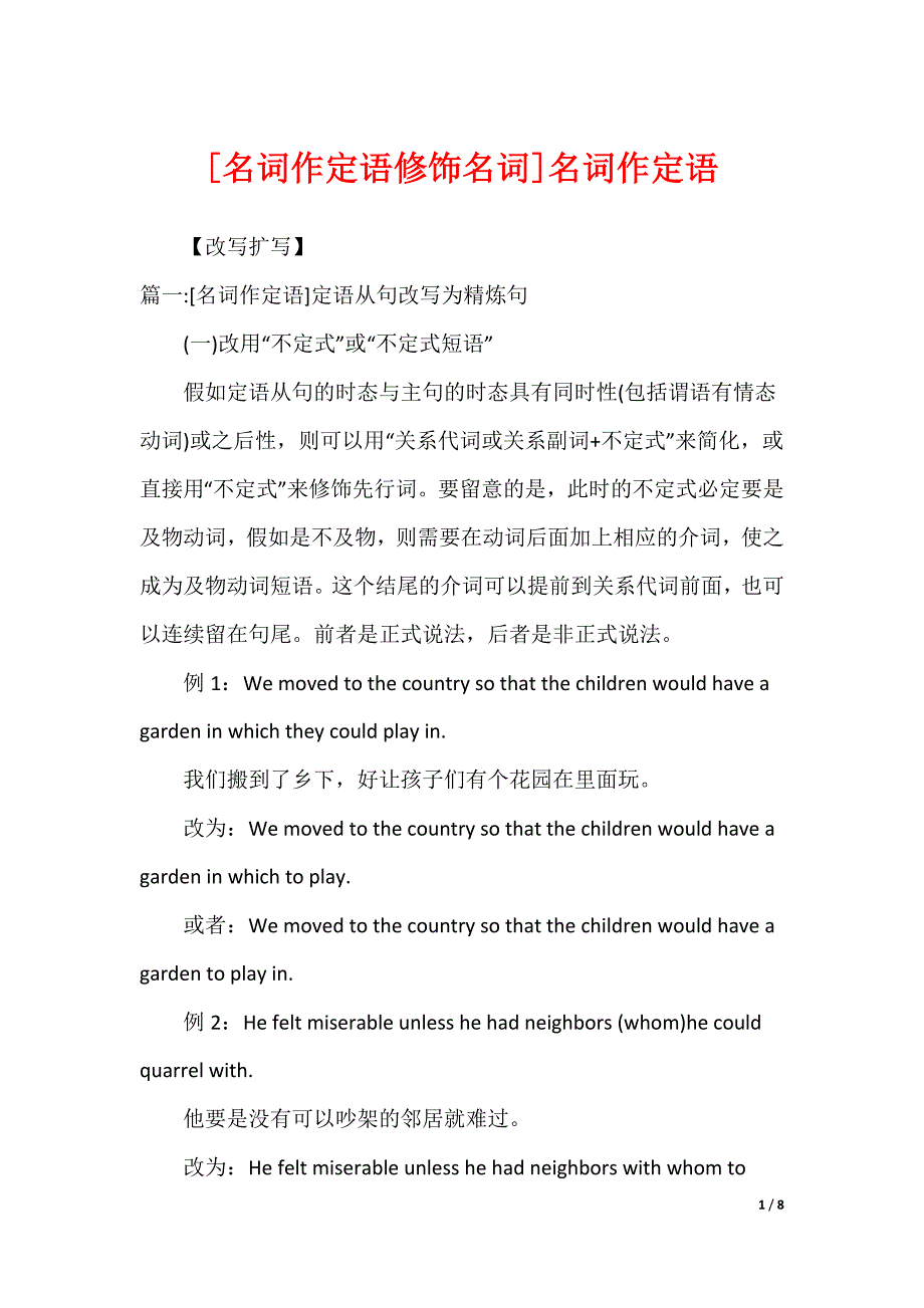 [名词作定语修饰名词]名词作定语_第1页