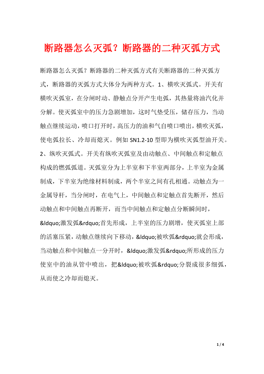 断路器怎么灭弧？断路器的二种灭弧方式_第1页