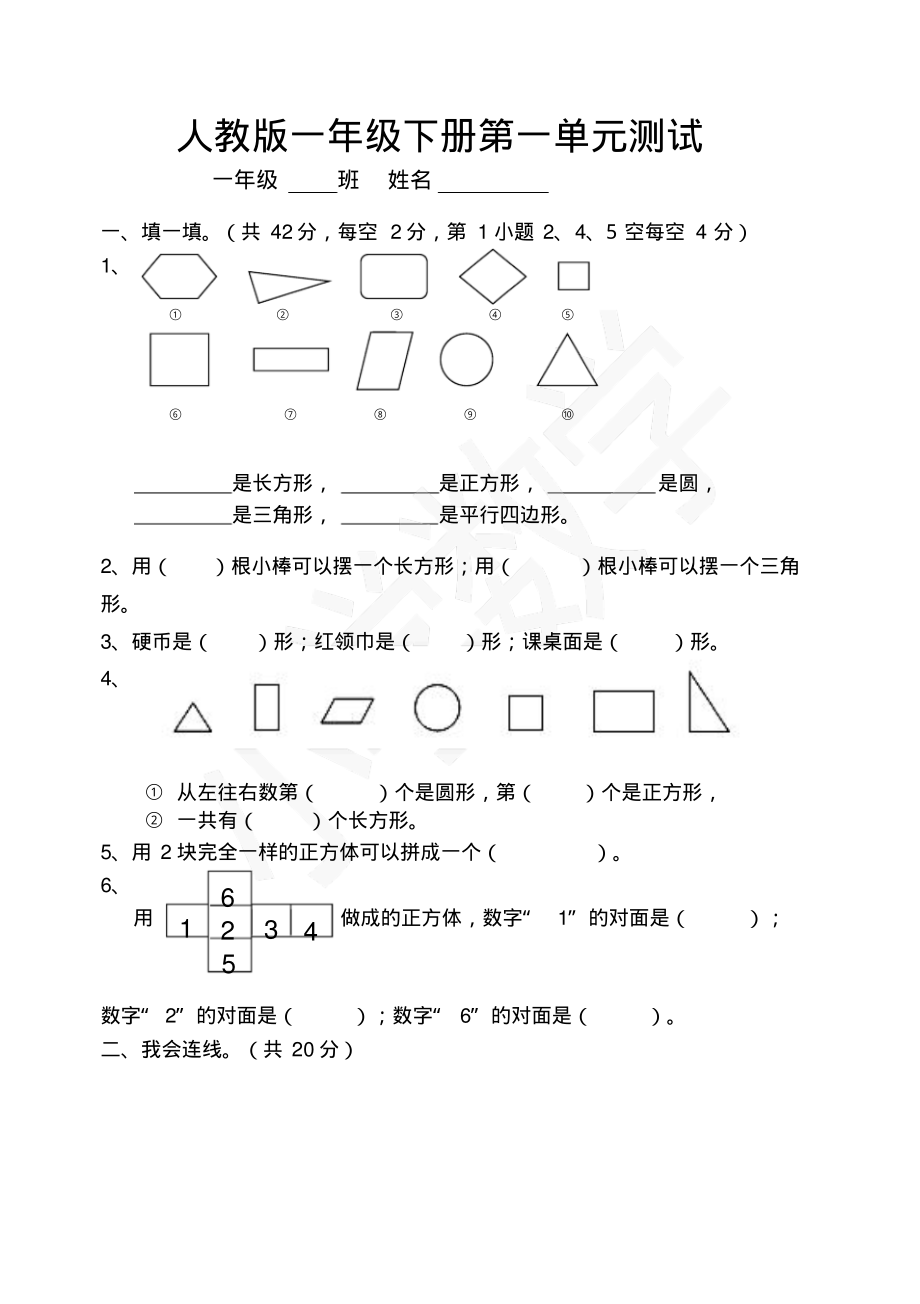 人教版一年级数学下册第一单元测试卷及答案_第1页