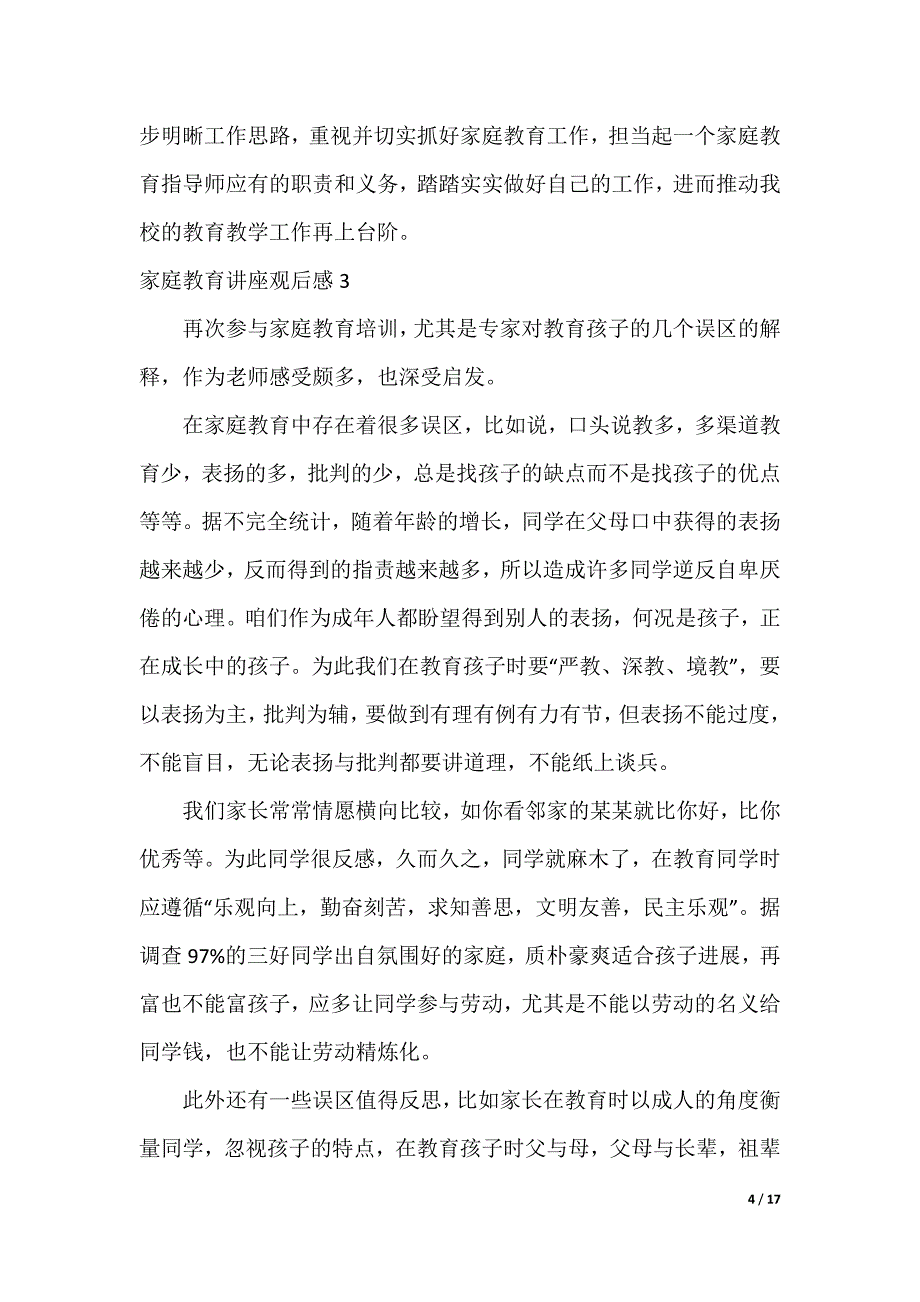 2022家庭教育讲座观后感（6篇）_第4页