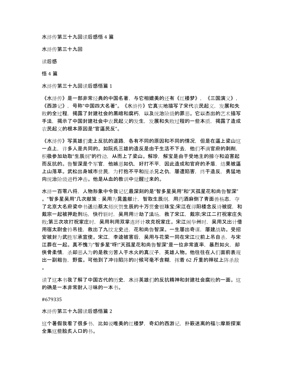 水浒传第三十九回读后感悟4篇_第1页