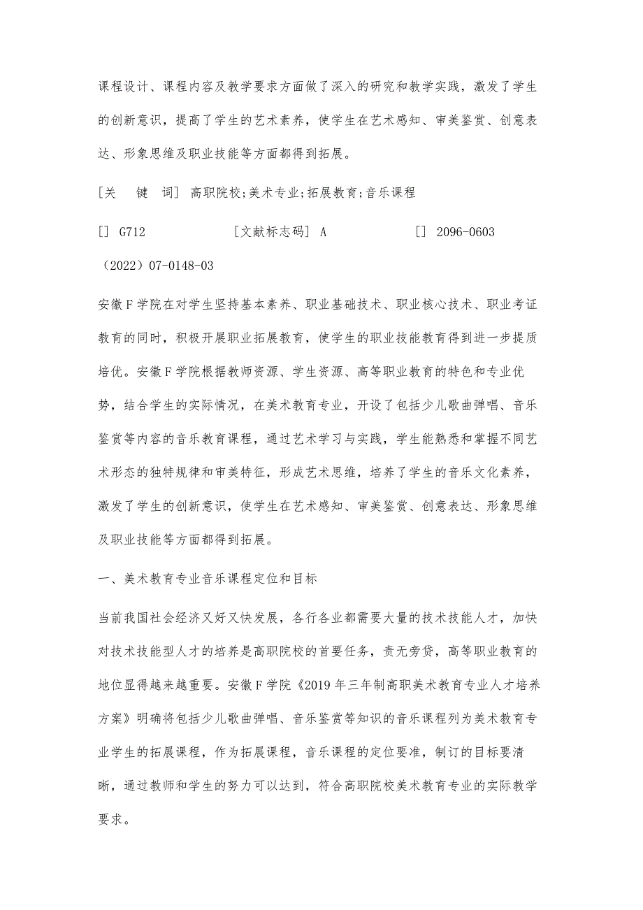 高职院校美术教育专业音乐拓展课程探索_第3页