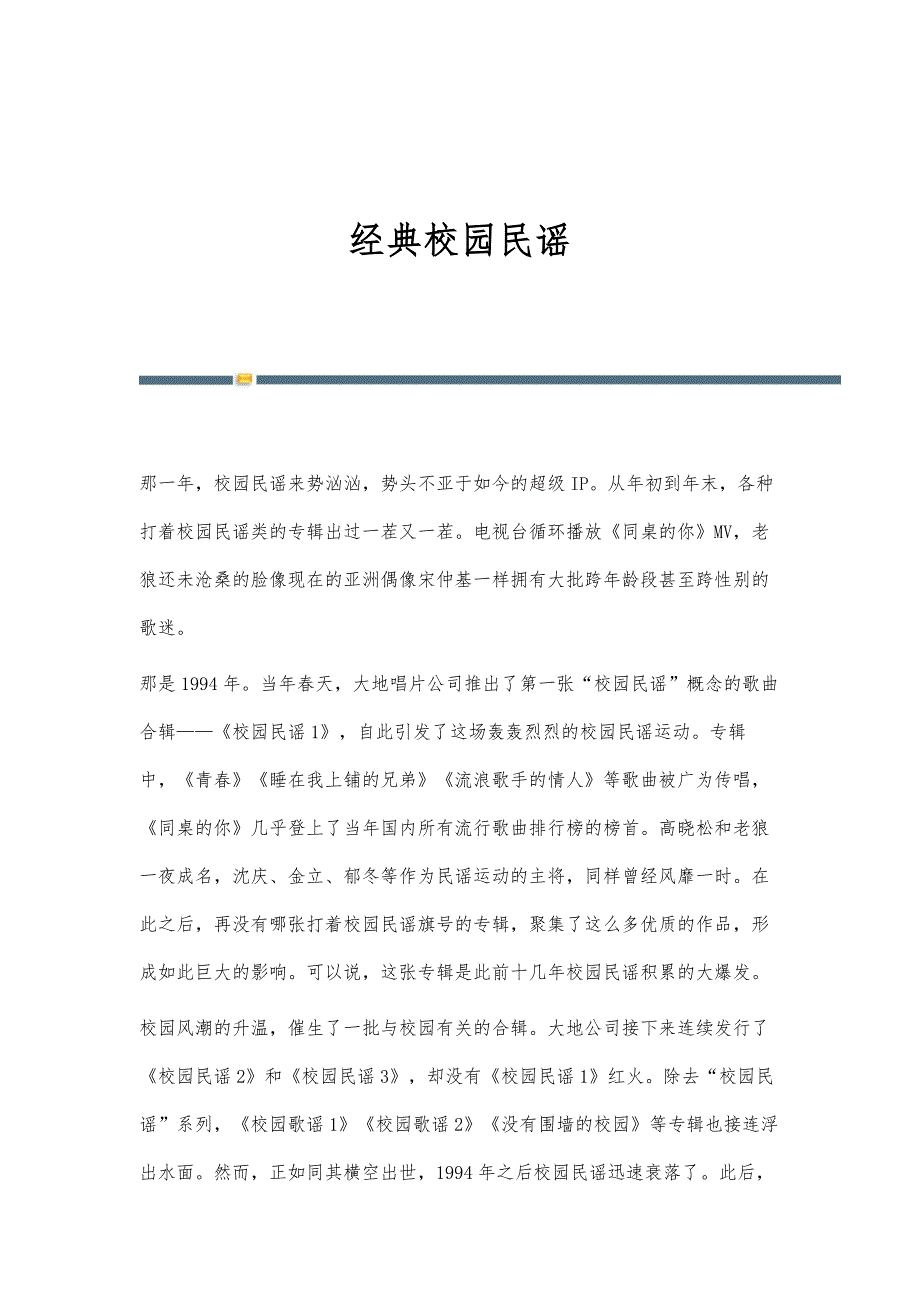 经典校园民谣_第1页