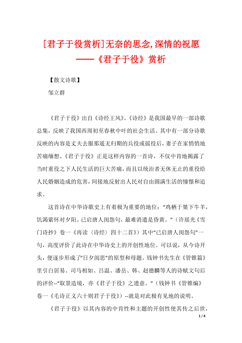 [君子于役赏析]无奈的思念,深情的祝愿──《君子于役》赏析_第1页