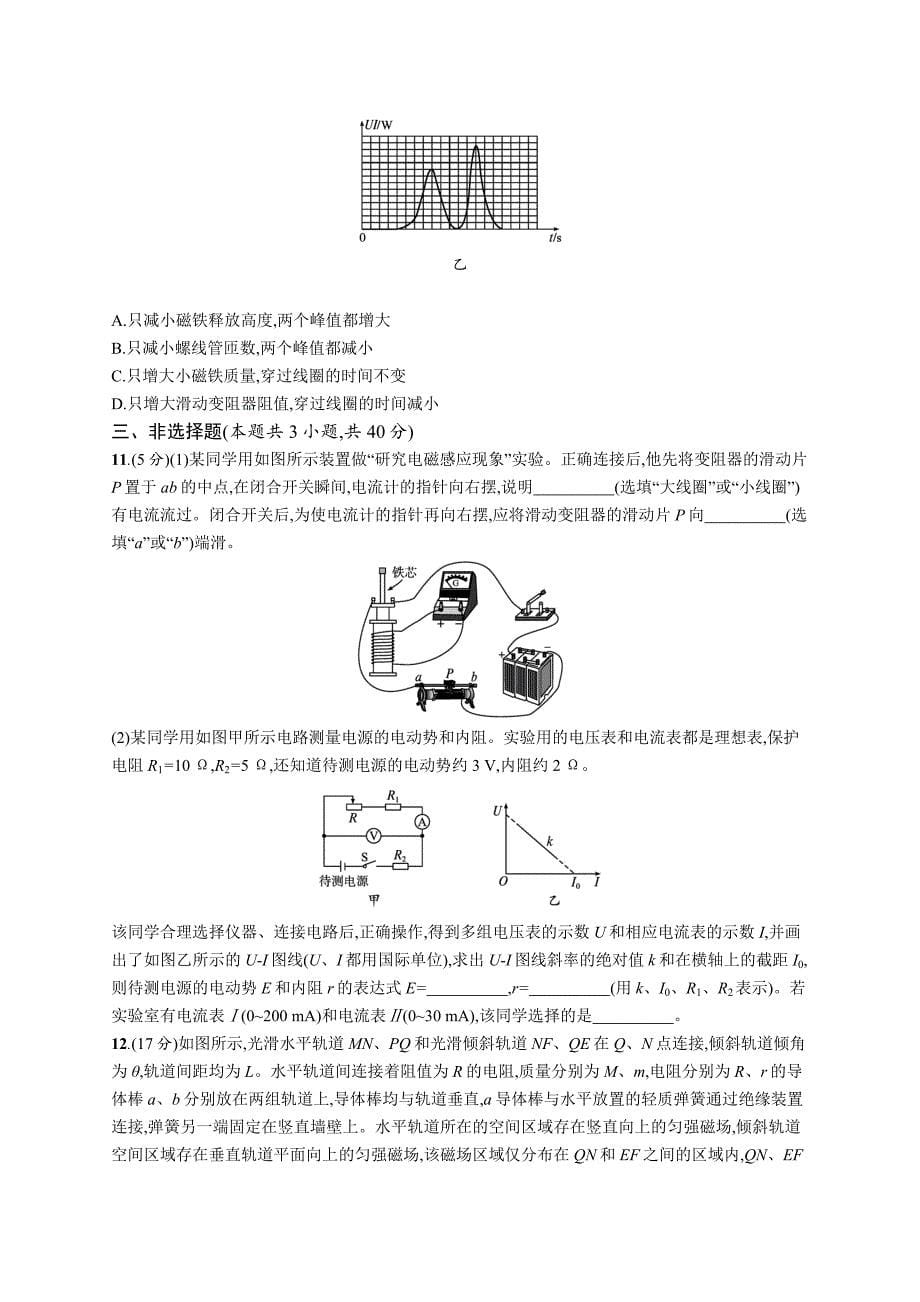 高考复习：单元质检十一　电磁感应_第5页