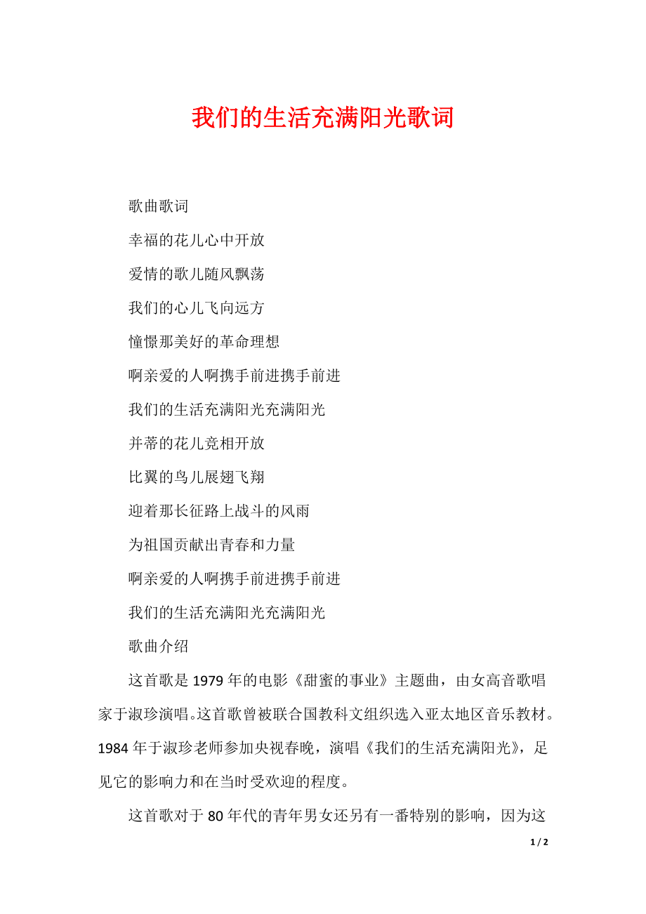 我们的生活充满阳光歌词_第1页