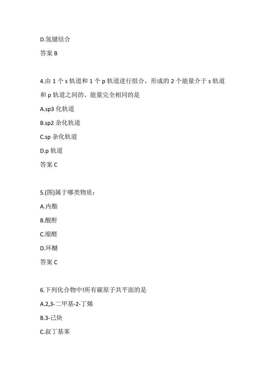 中医大22春《有机化学（本科）》在线作业试题_第2页