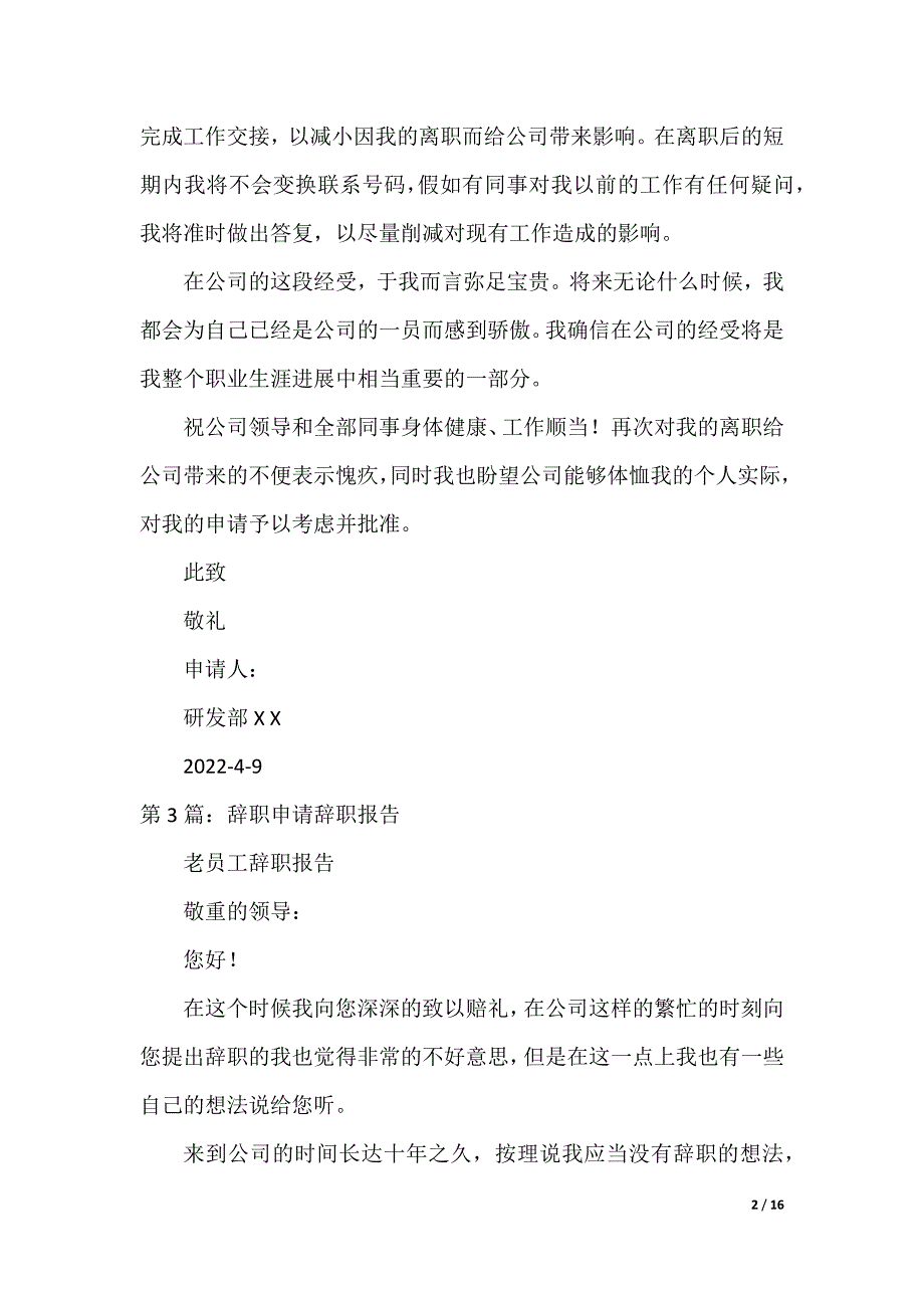 辞职报告 辞职申请_第2页