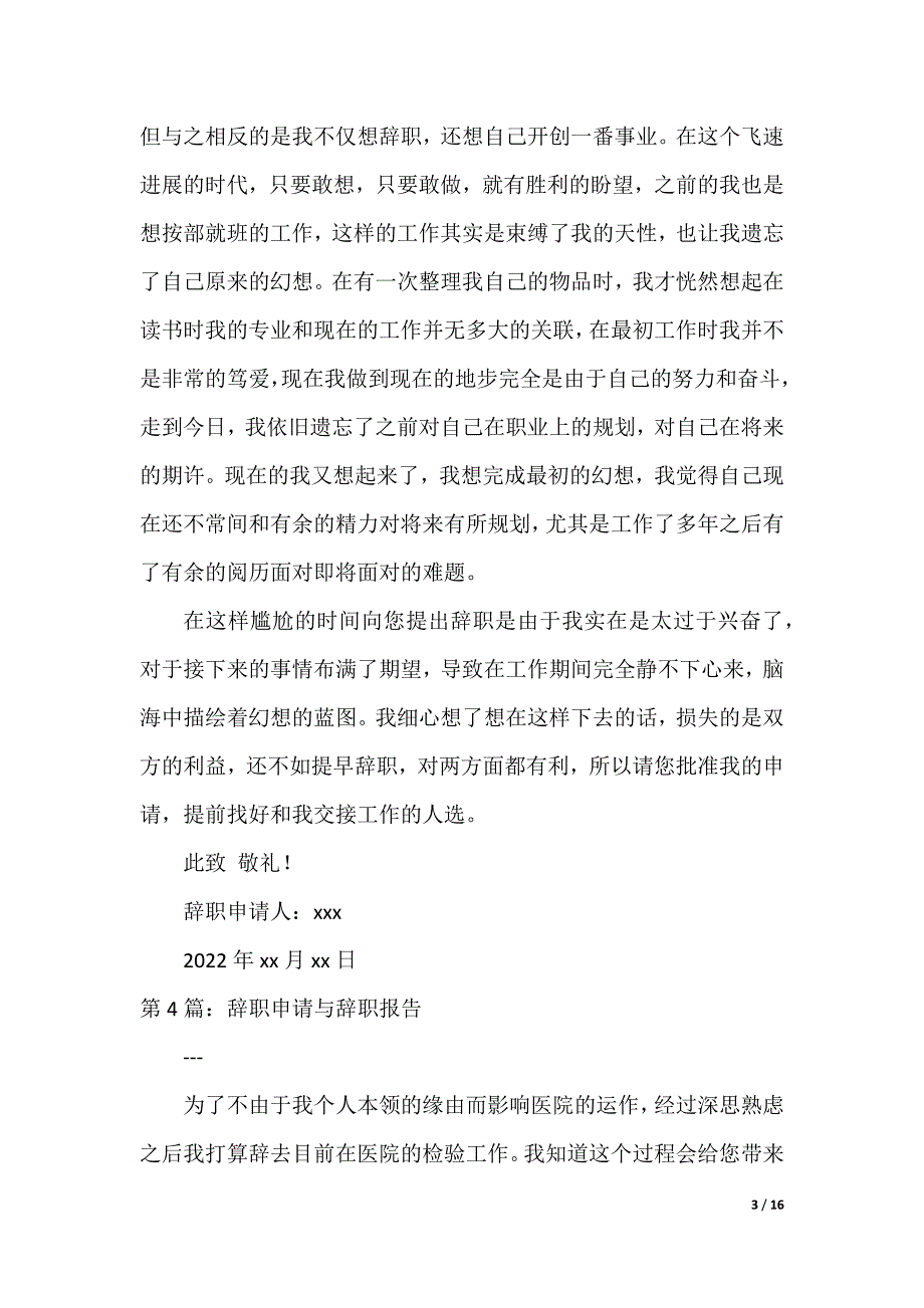 辞职报告 辞职申请_第3页