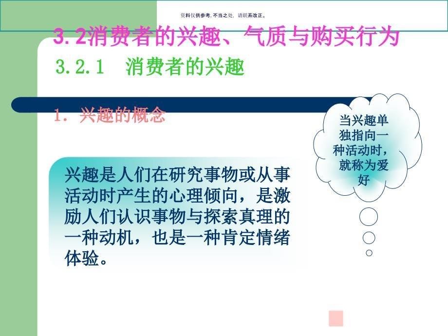 消费者的个性心理特征分析课件_第5页