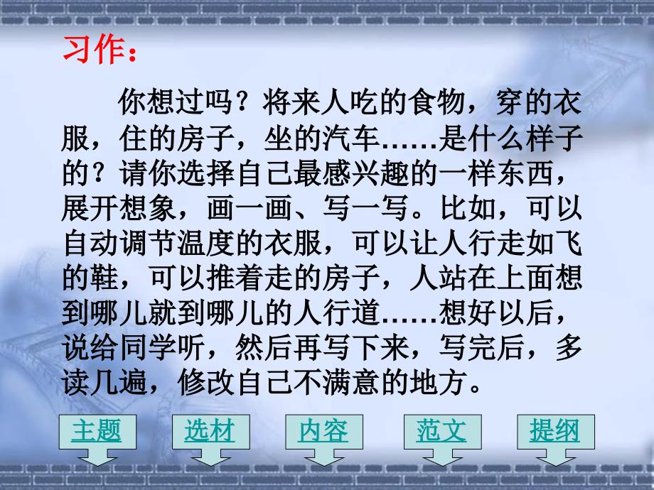 未来是什么样子？小学三年级作文ppt课件_第2页