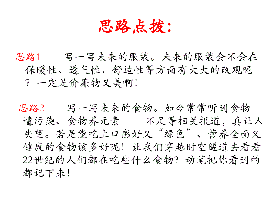 未来是什么样子？小学三年级作文ppt课件_第4页