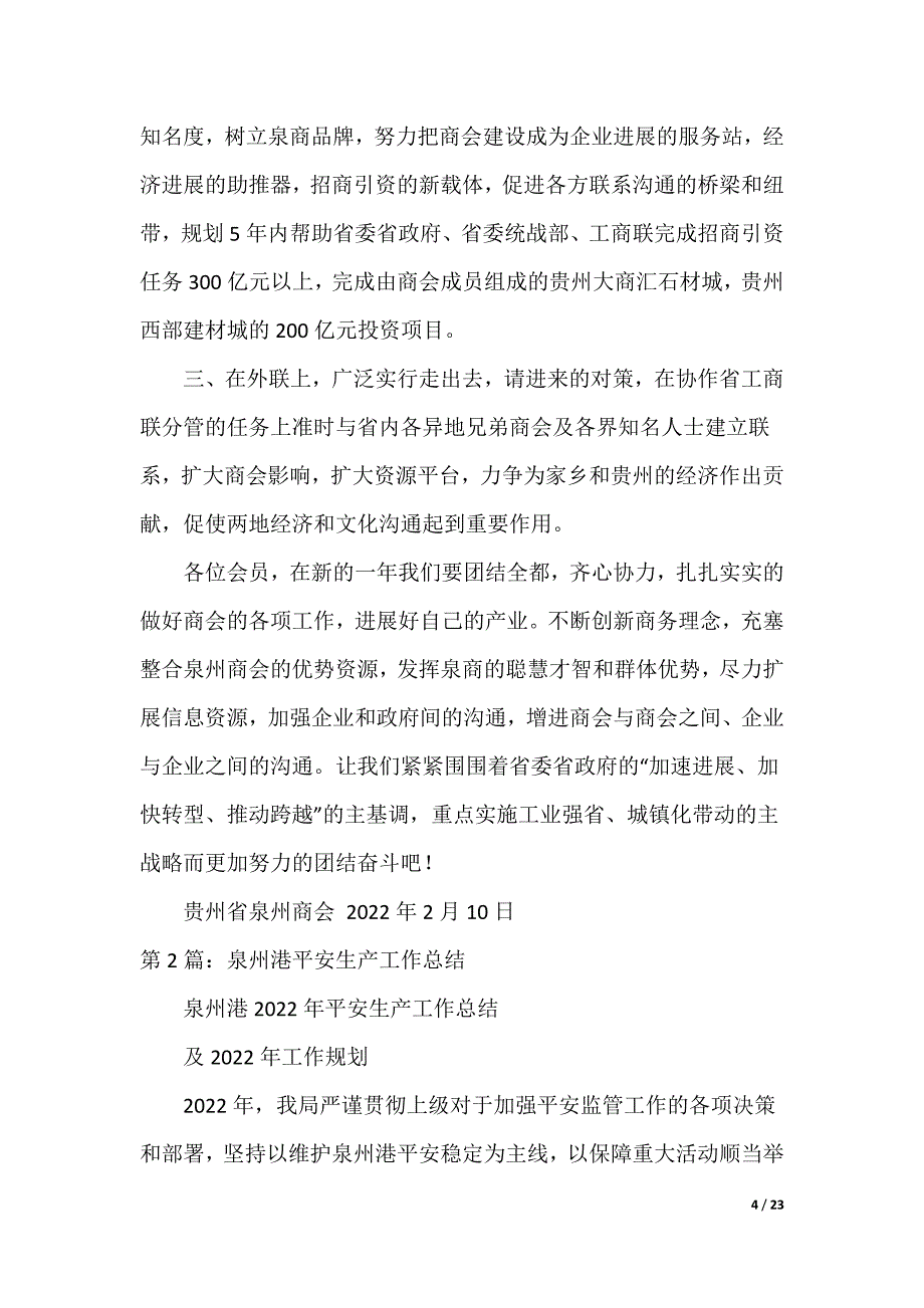 泉州 党建工作总结_第4页