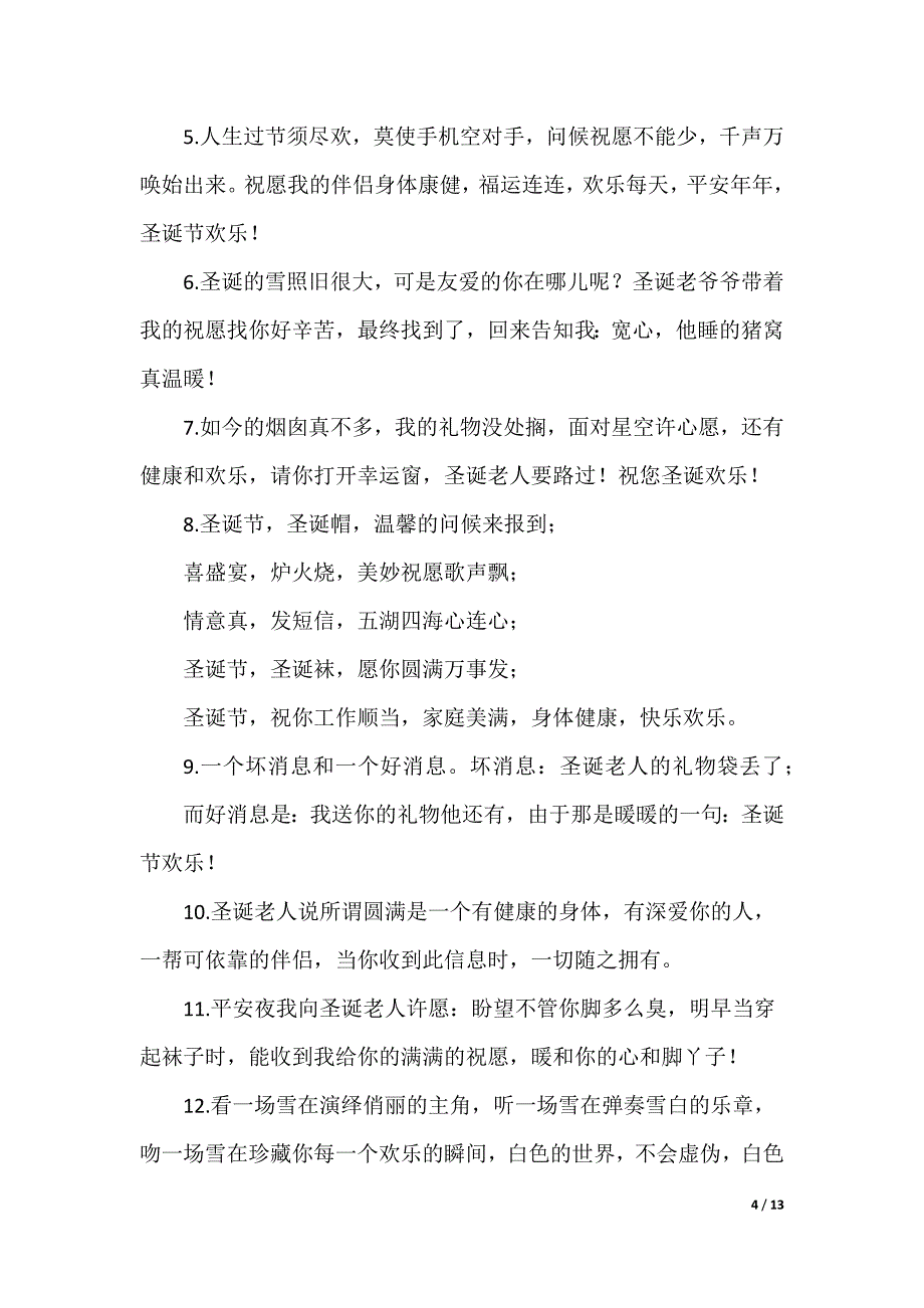 2022圣诞节祝福语对朋友_第4页