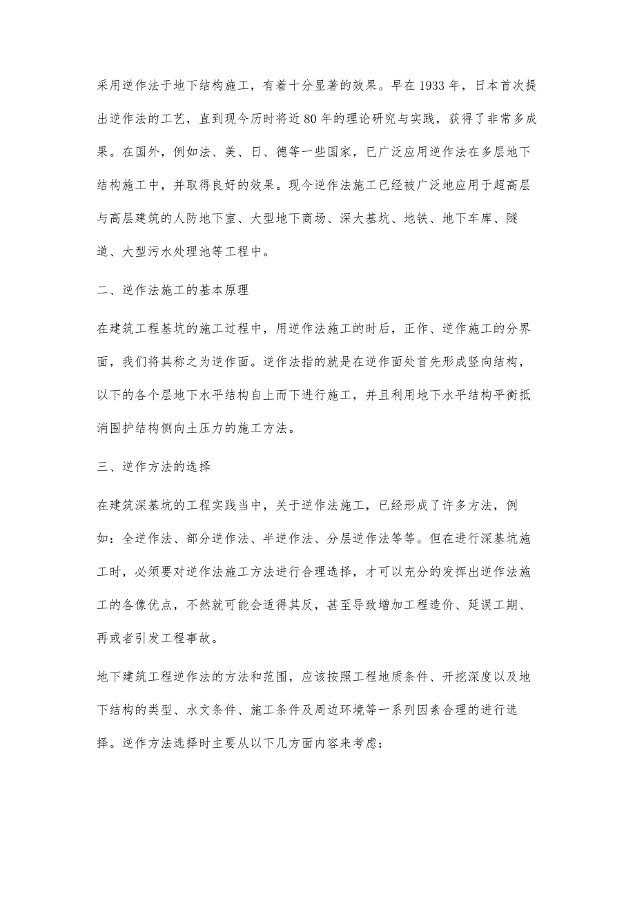 逆作法施工在单建式人防地下室的应用_第2页