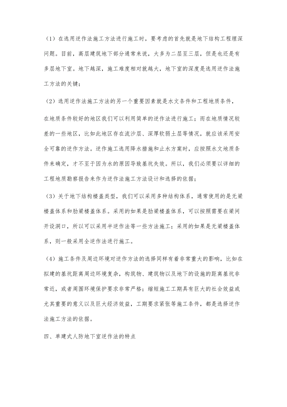 逆作法施工在单建式人防地下室的应用_第3页