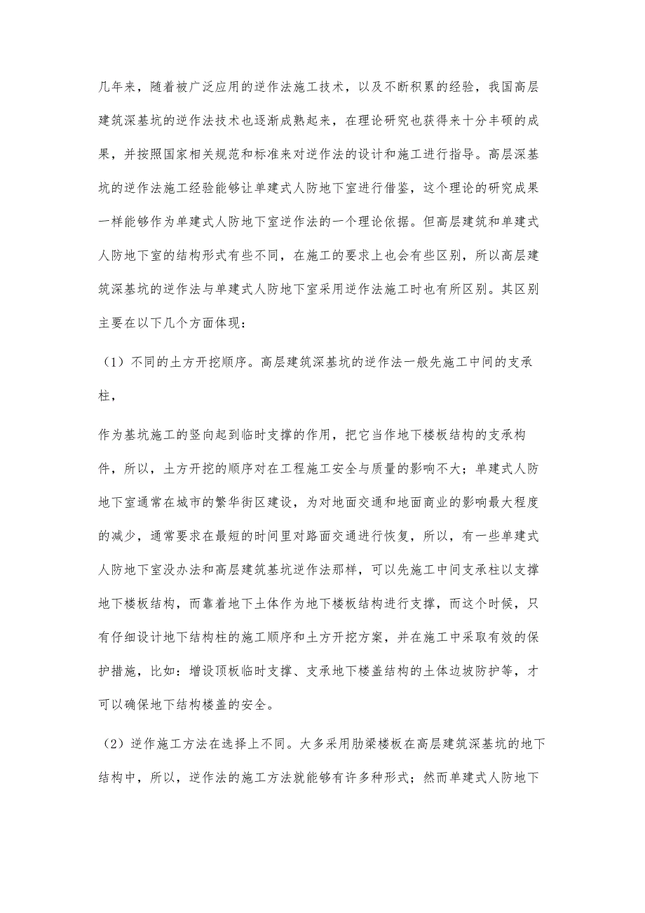 逆作法施工在单建式人防地下室的应用_第4页