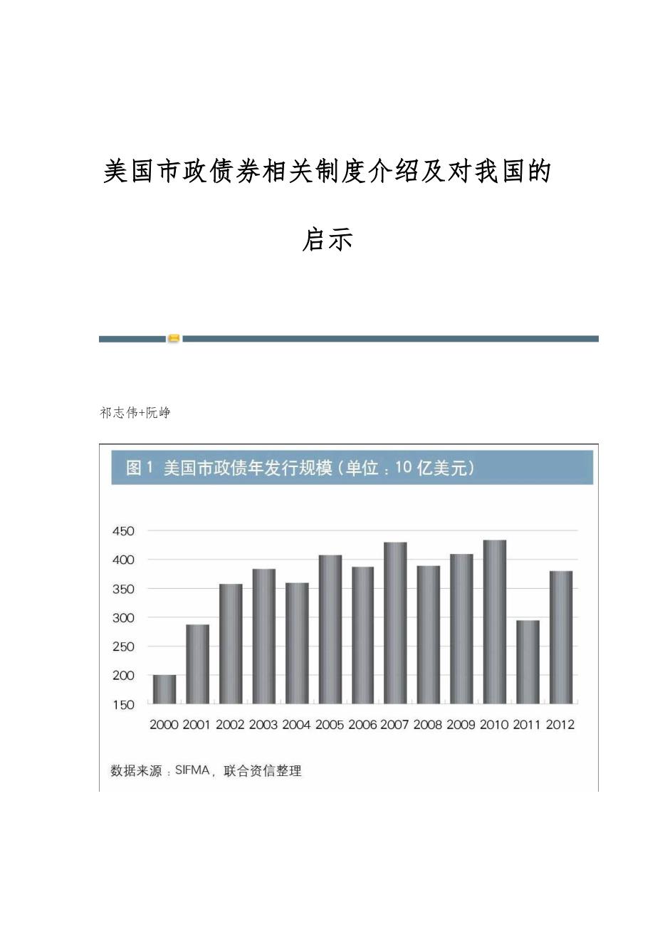 美国市政债券相关制度介绍及对我国的启示_第1页