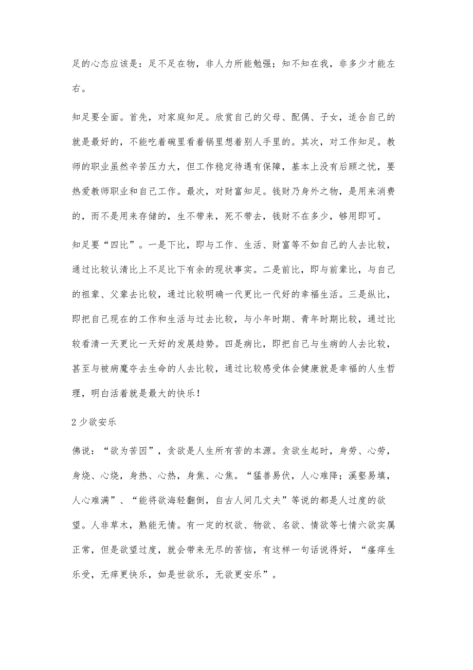 饯行四乐做幸福快乐教师_第2页