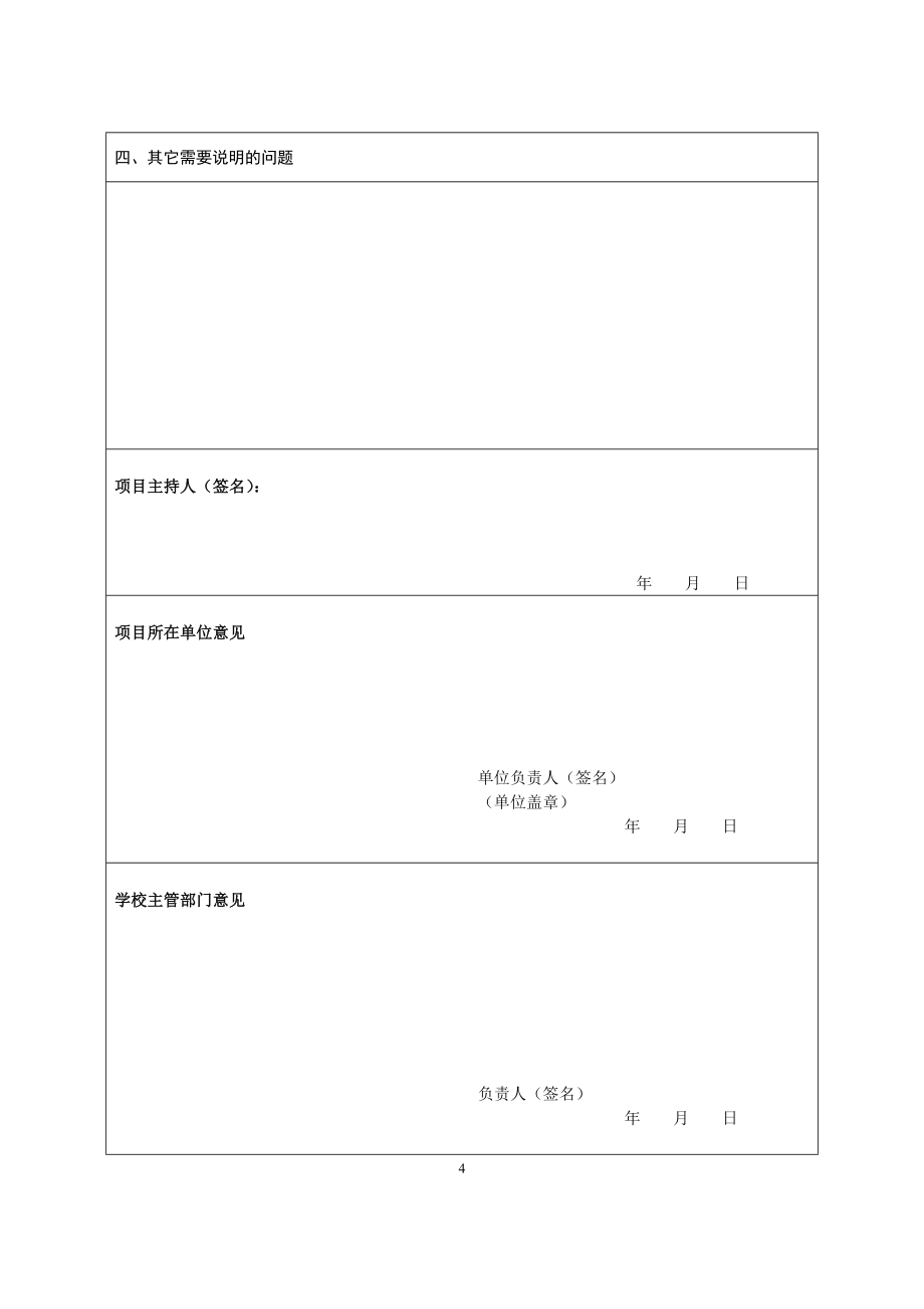 XXX大学教学改革项目年度进度表_第4页