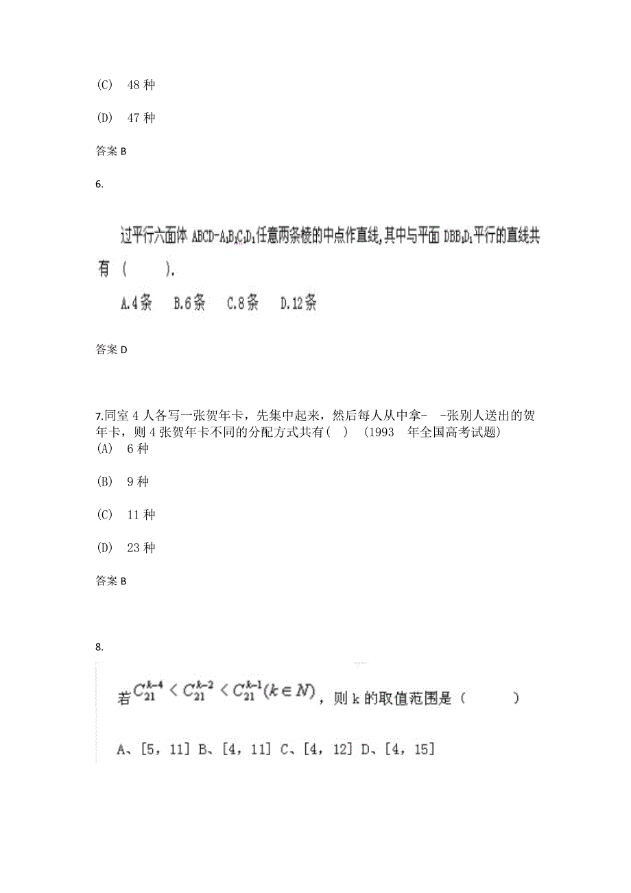 东师《组合数学》22春在线作业2-0005_第2页