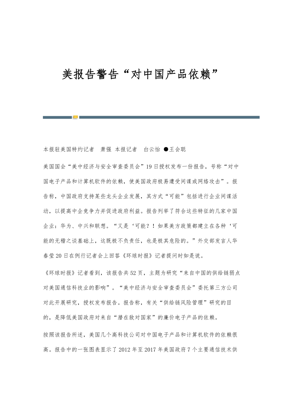 美报告警告对中国产品依赖_第1页
