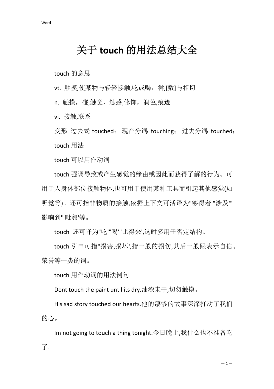 关于touch的用法总结大全_第1页