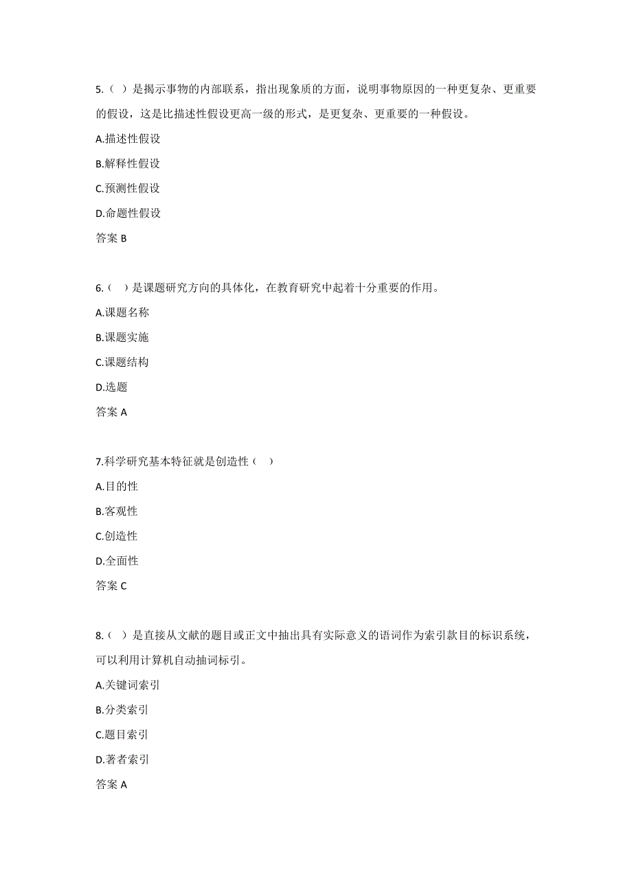 东师《学前教育研究方法》22春在线作业1-0003_第2页