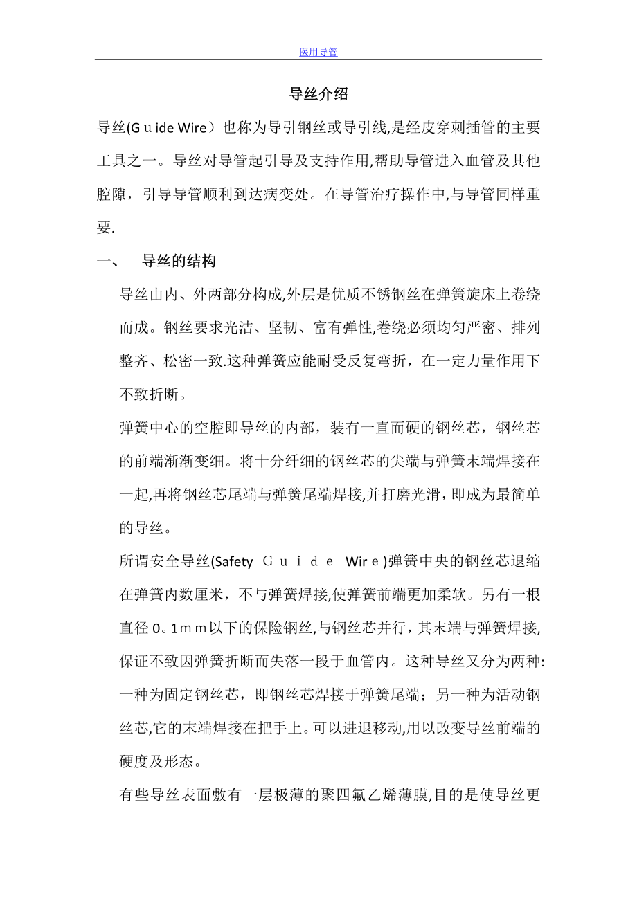 导丝介绍【可编辑范本】_第1页