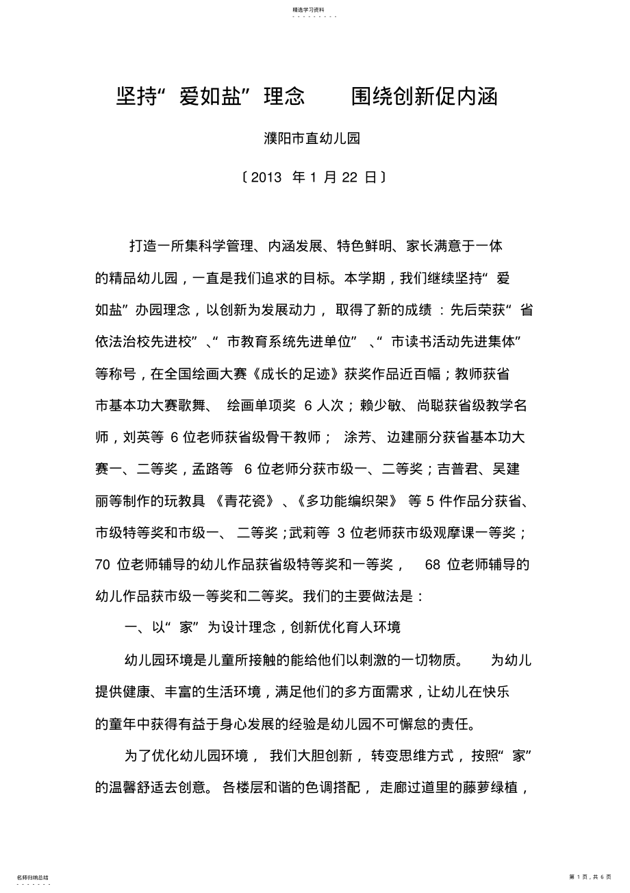2022年濮阳市市直幼儿园内涵发展材料_第1页