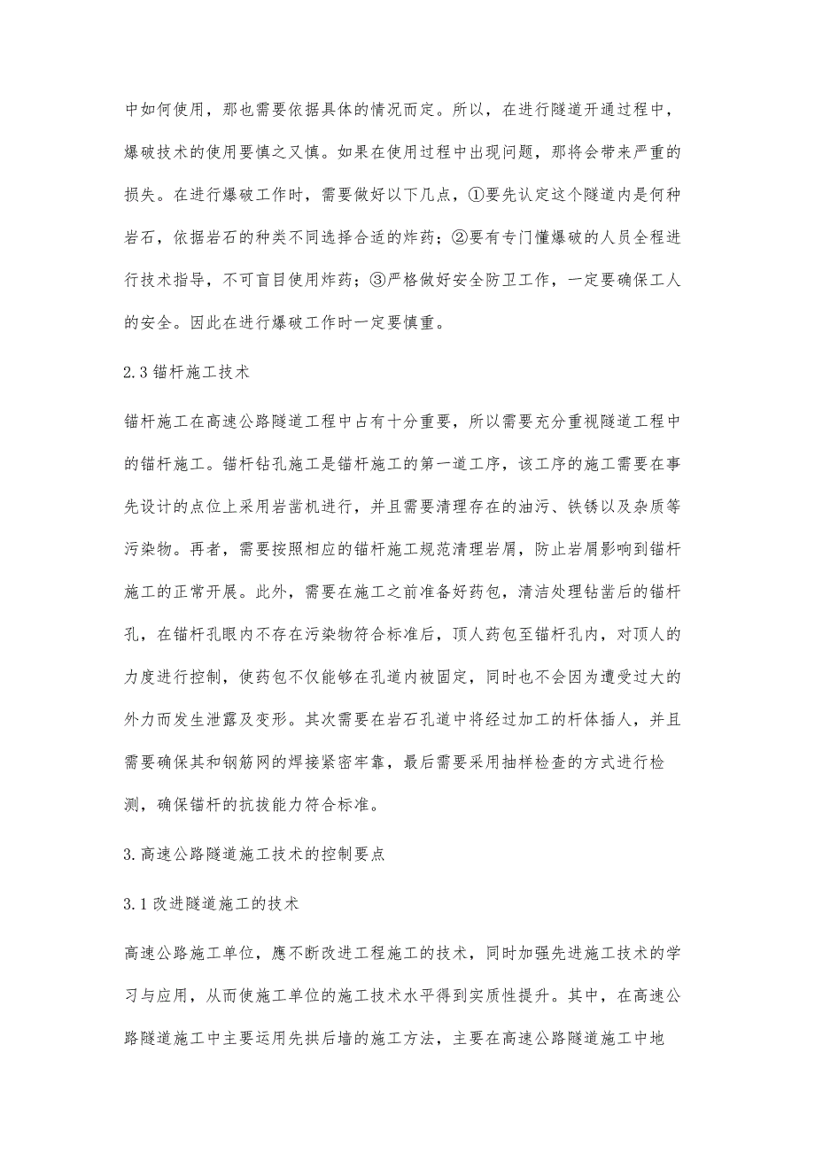 高速公路隧道施工技术及控制要点分析-第1篇_第3页