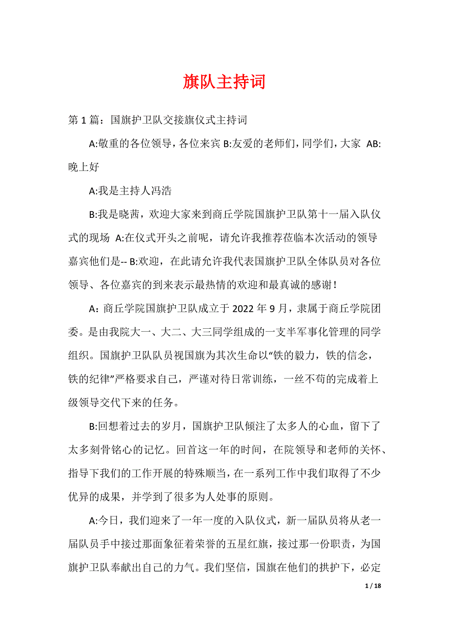 旗队主持词_第1页