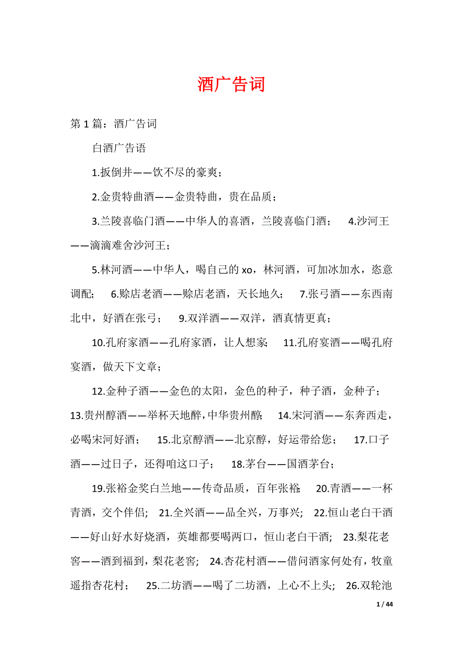 酒广告词_第1页