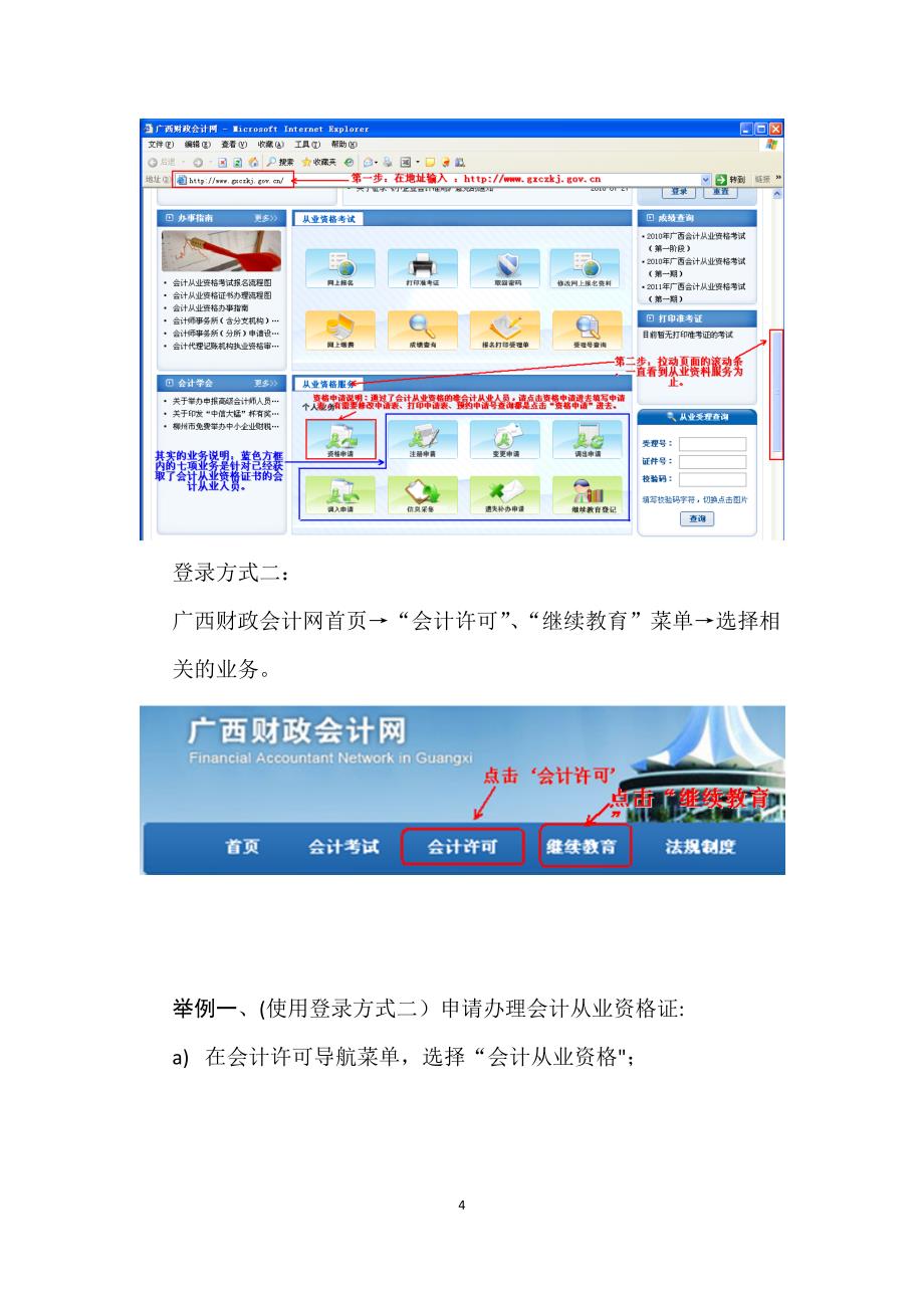 广西壮族自治区会计从业人员管理系统操作手册【可编辑范本】_第4页
