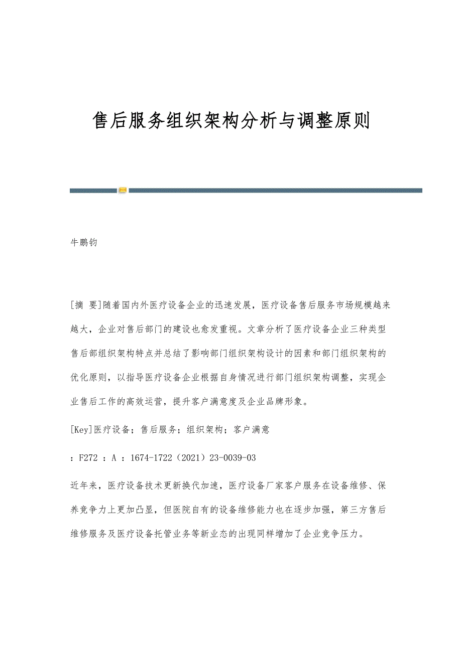 售后服务组织架构分析与调整原则_第1页