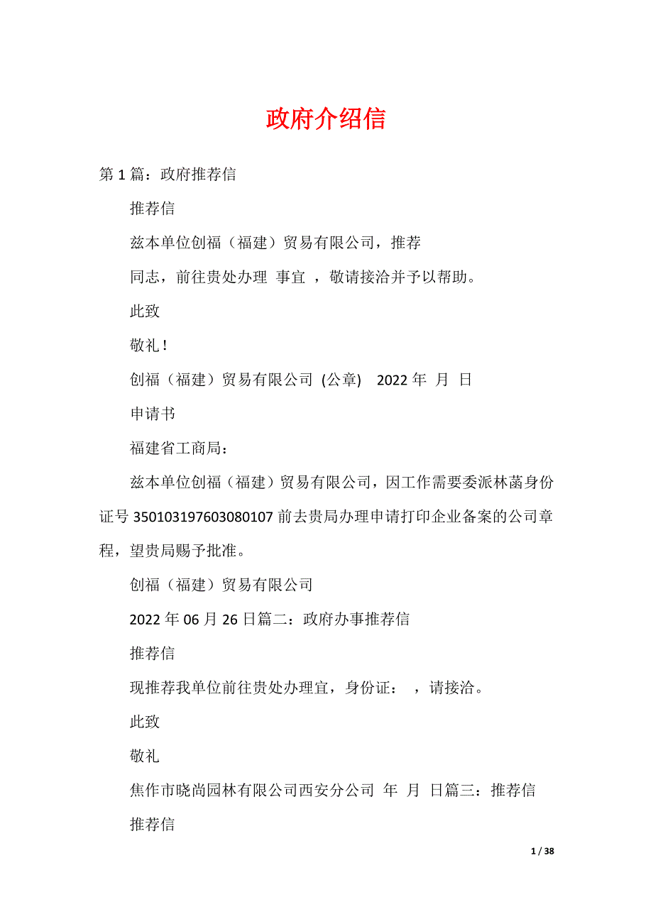 政府介绍信_第1页