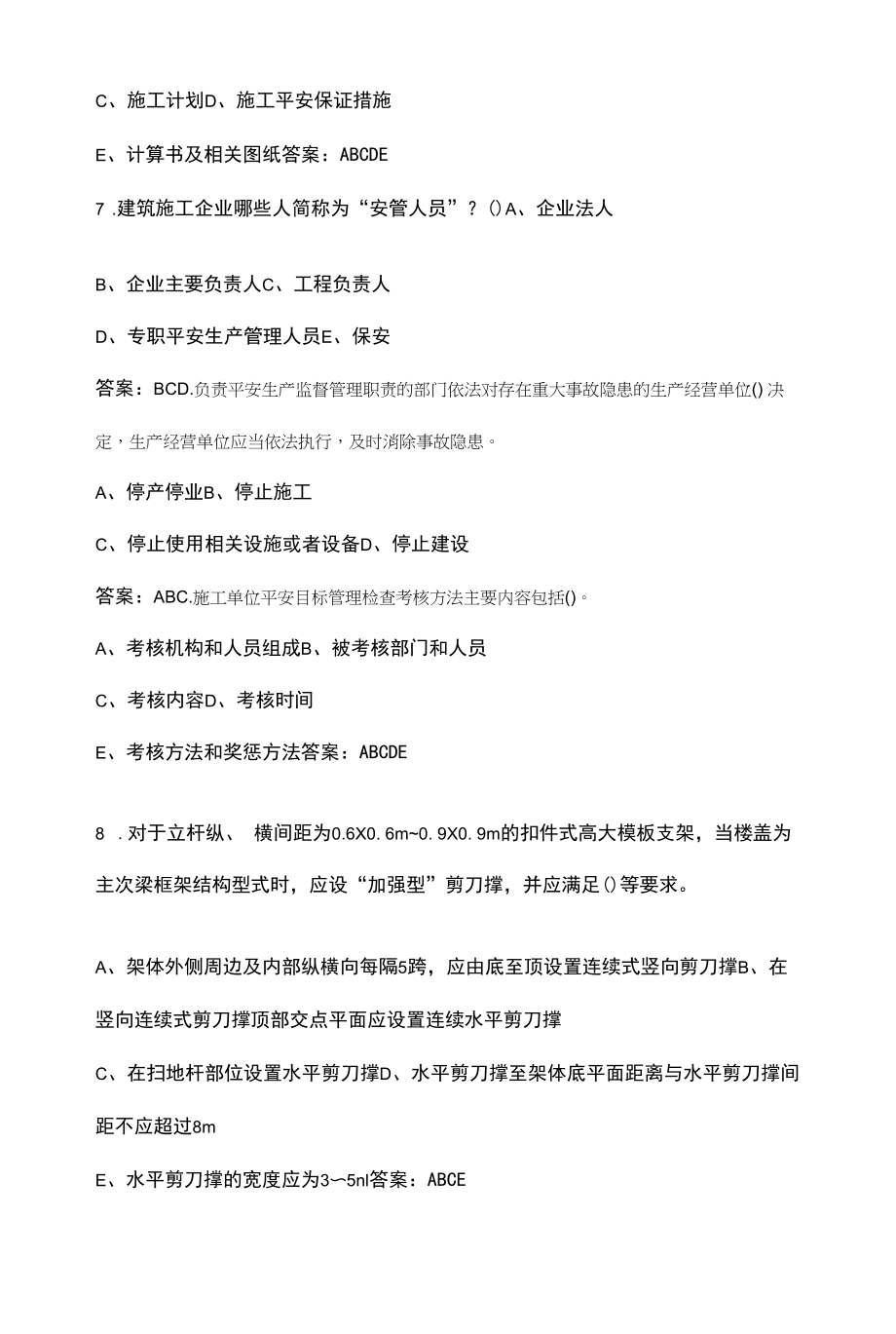 2022年宁夏省建筑安全员B证资格考试近年真题汇总（含答案解析）_第4页