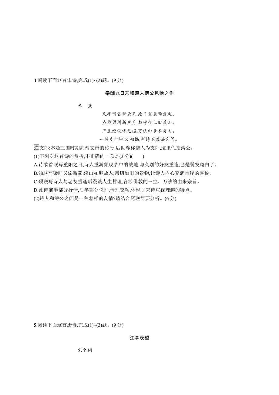 高考复习：第二板块　专题二　练案四　赏评古代诗歌的思想情感和观点态度_第3页