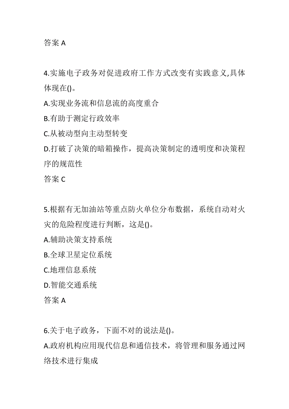 大工2022春季《电子政府与电子政务》在线作业1-00001_第2页