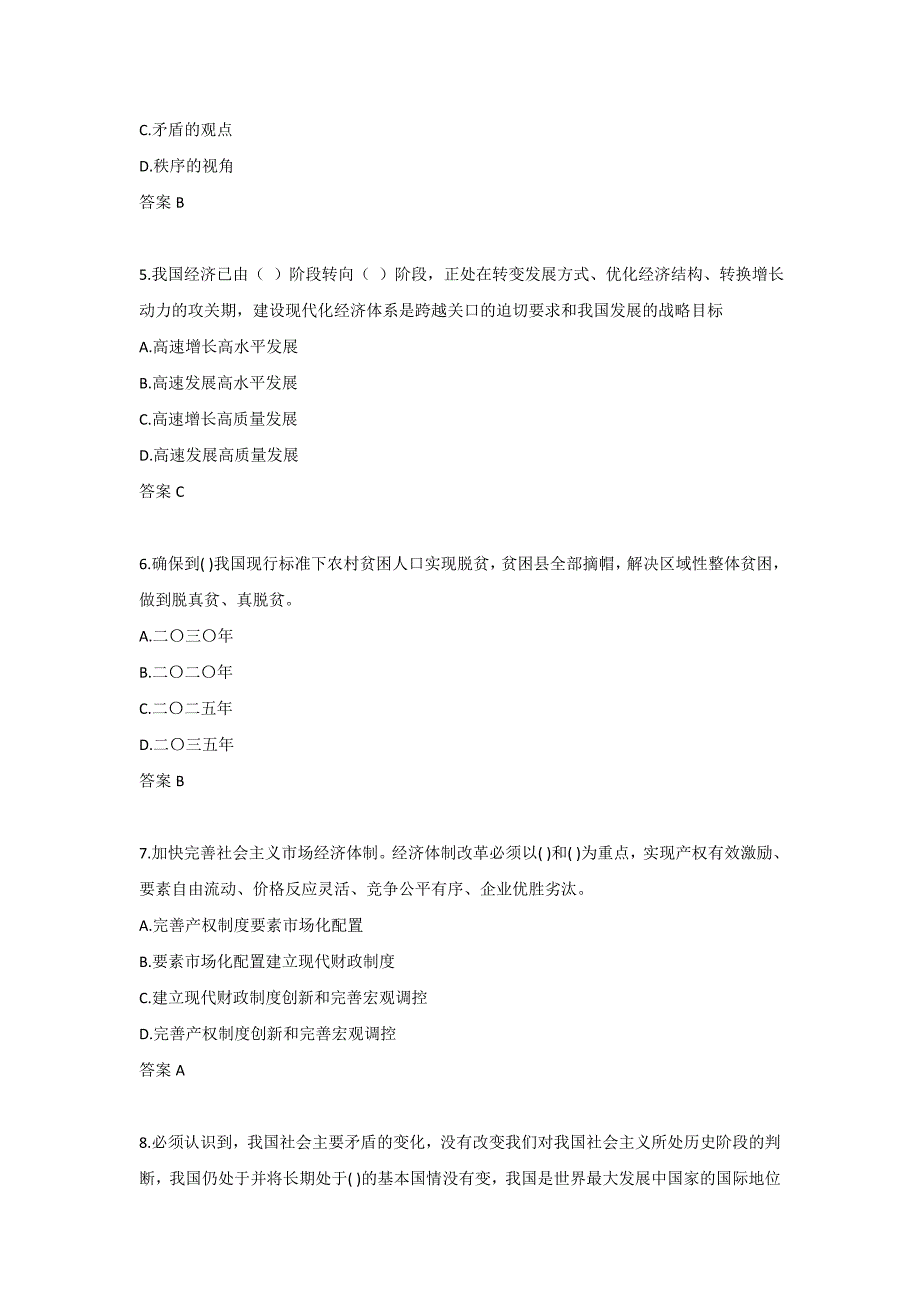 吉林大学22春《形势与政策》作业二-00003_第2页