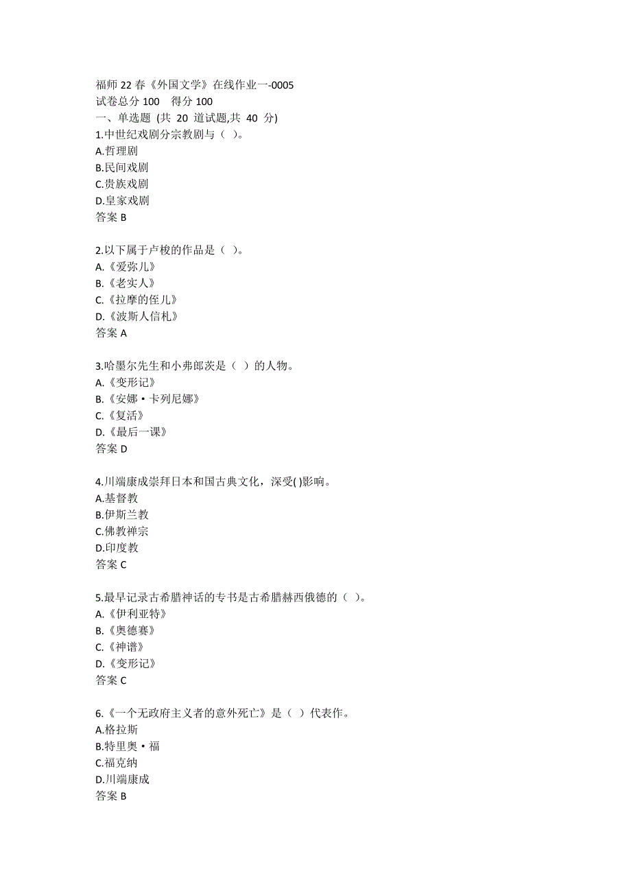 福师22春《外国文学》在线作业一-0005_第1页