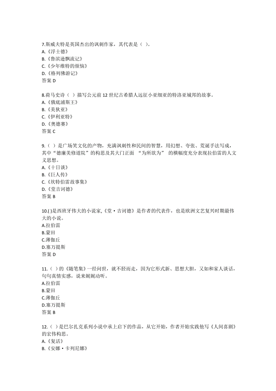 福师22春《外国文学》在线作业一-0005_第2页