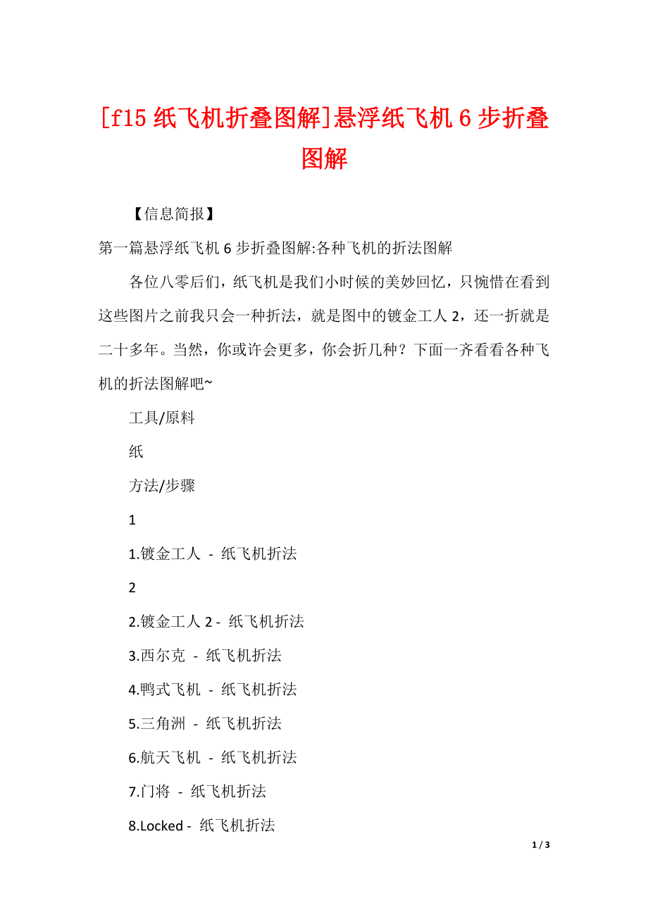 [f15纸飞机折叠图解]悬浮纸飞机6步折叠图解_第1页