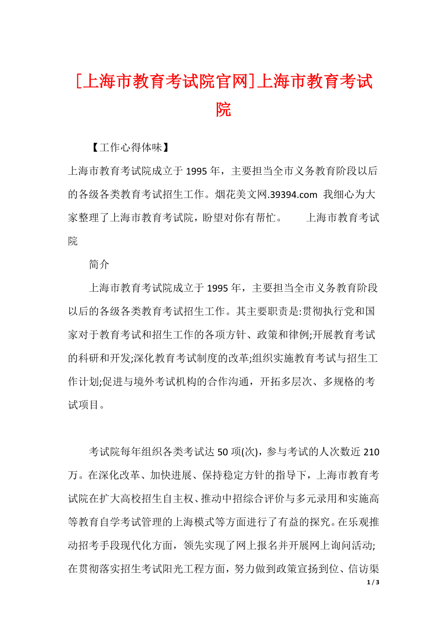 [上海市教育考试院官网]上海市教育考试院_第1页