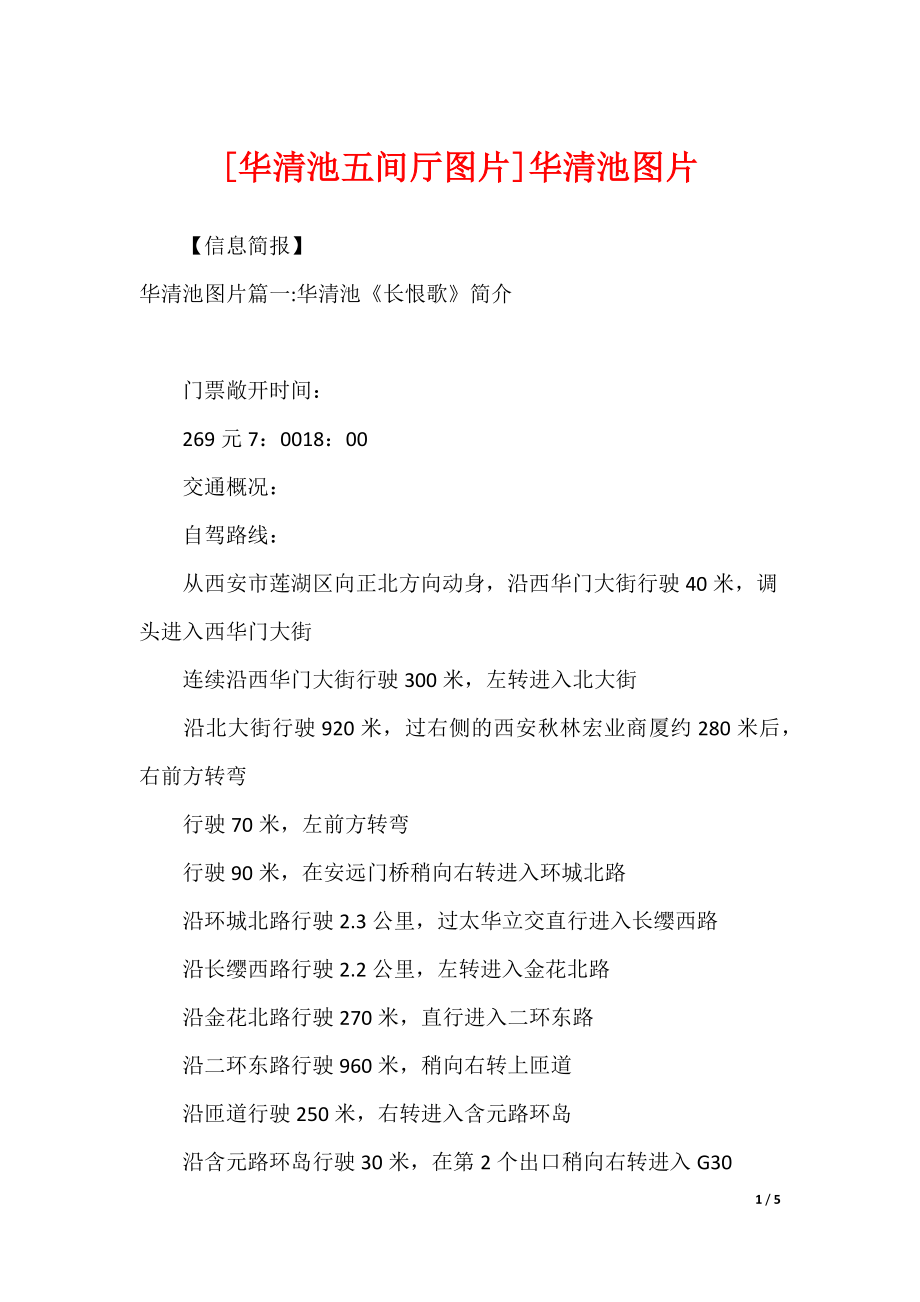 [华清池五间厅图片]华清池图片_第1页