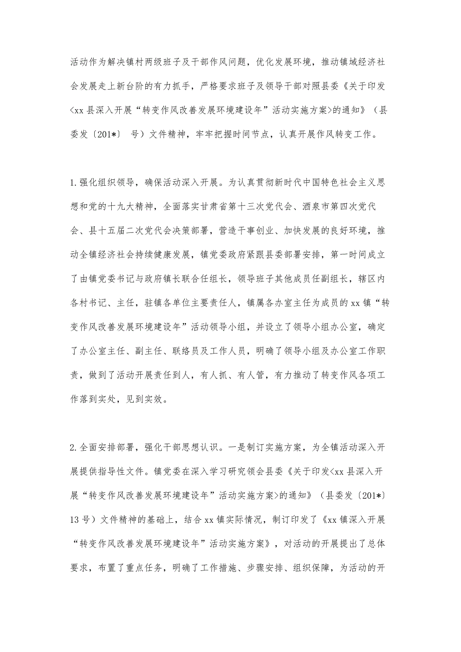 乡镇转变作风改善发展环境建设年活动自查报告_第2页